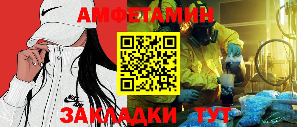Амфетамин VHQ Хабаровск