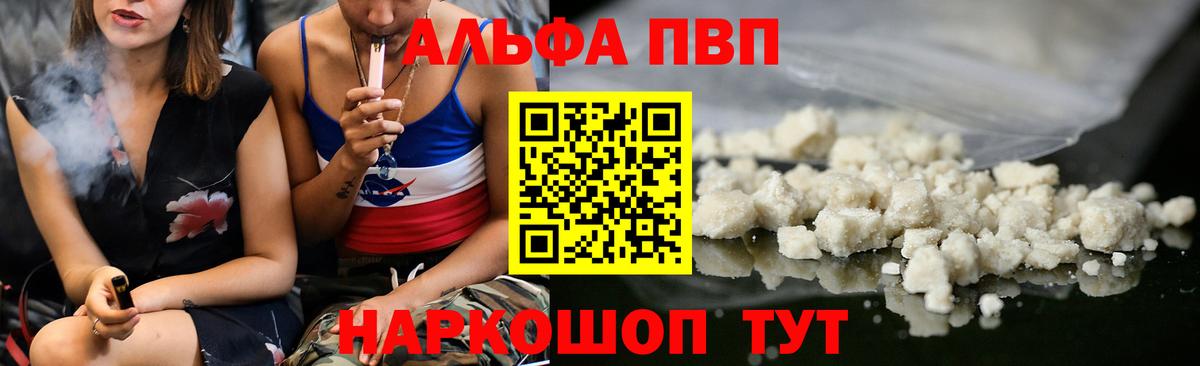 Alpha PVP Crystall  Альфа ПВП СК  Вход с VPN  А ПВП мука  Хабаровск 