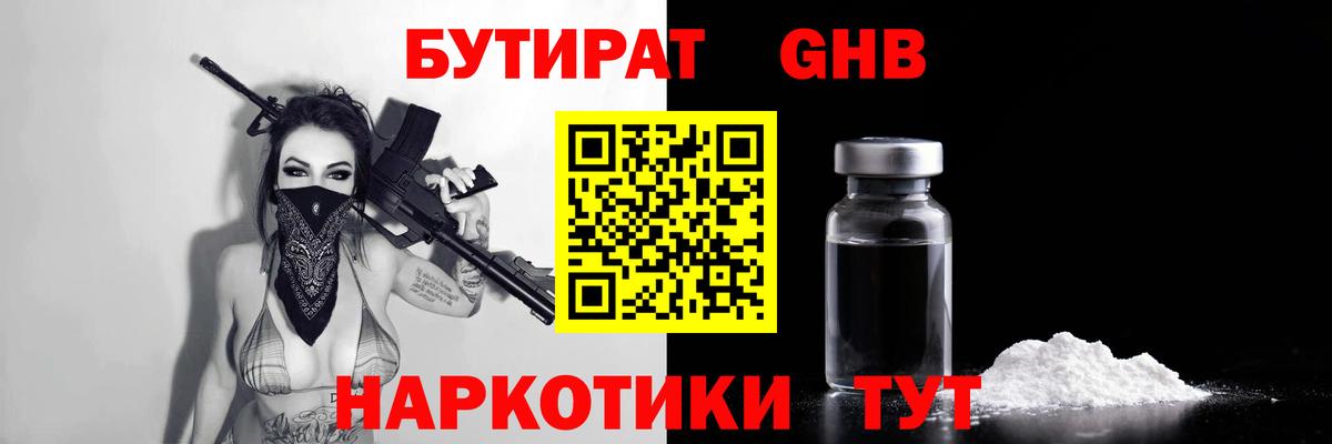 БУТИРАТ 1.4BDO  Вход с VPN  Хабаровск 