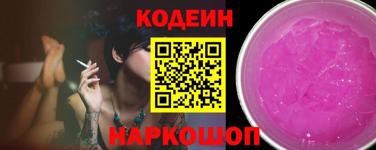 Хабаровск  Кодеиновый сироп Lean напиток Lean (лин)  Кодеиновый сироп Lean напиток Lean (лин)  Вход с VPN 