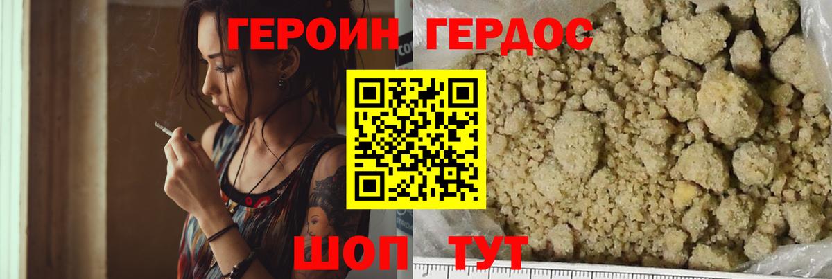 ГЕРОИН VHQ Хабаровск