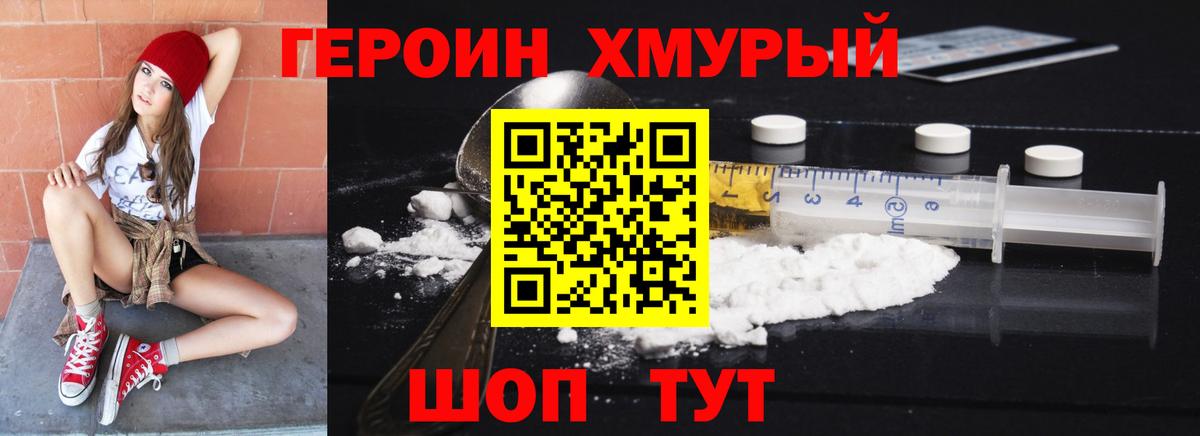 ГЕРОИН герыч  Вход с VPN  Хабаровск 