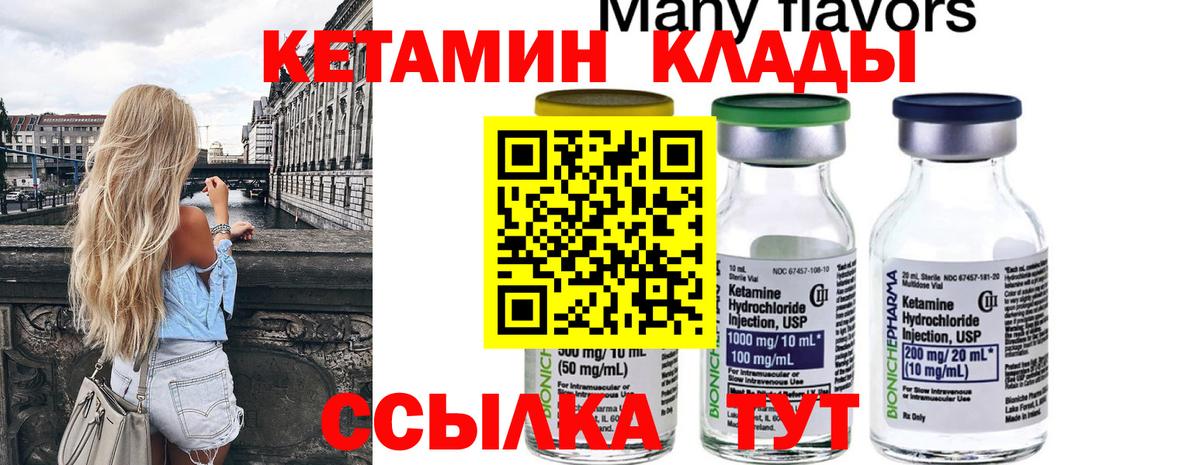 Кетамин VHQ Хабаровск