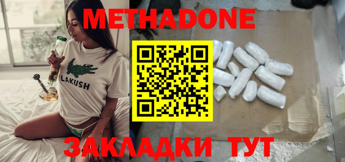 Метадон кристалл  Вход с VPN  Хабаровск 